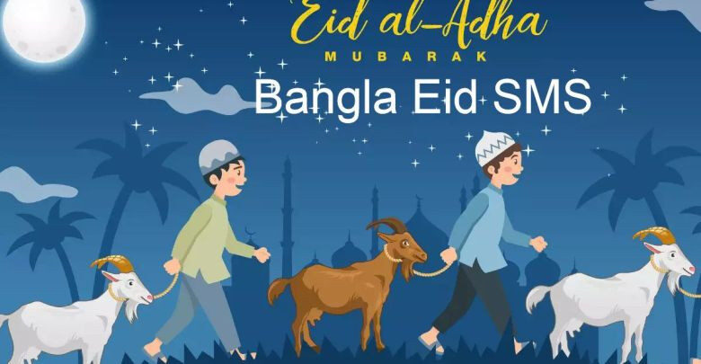 Bangla Eid SMS